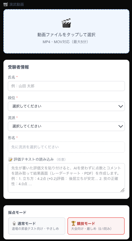 形の採点アプリの入力画面