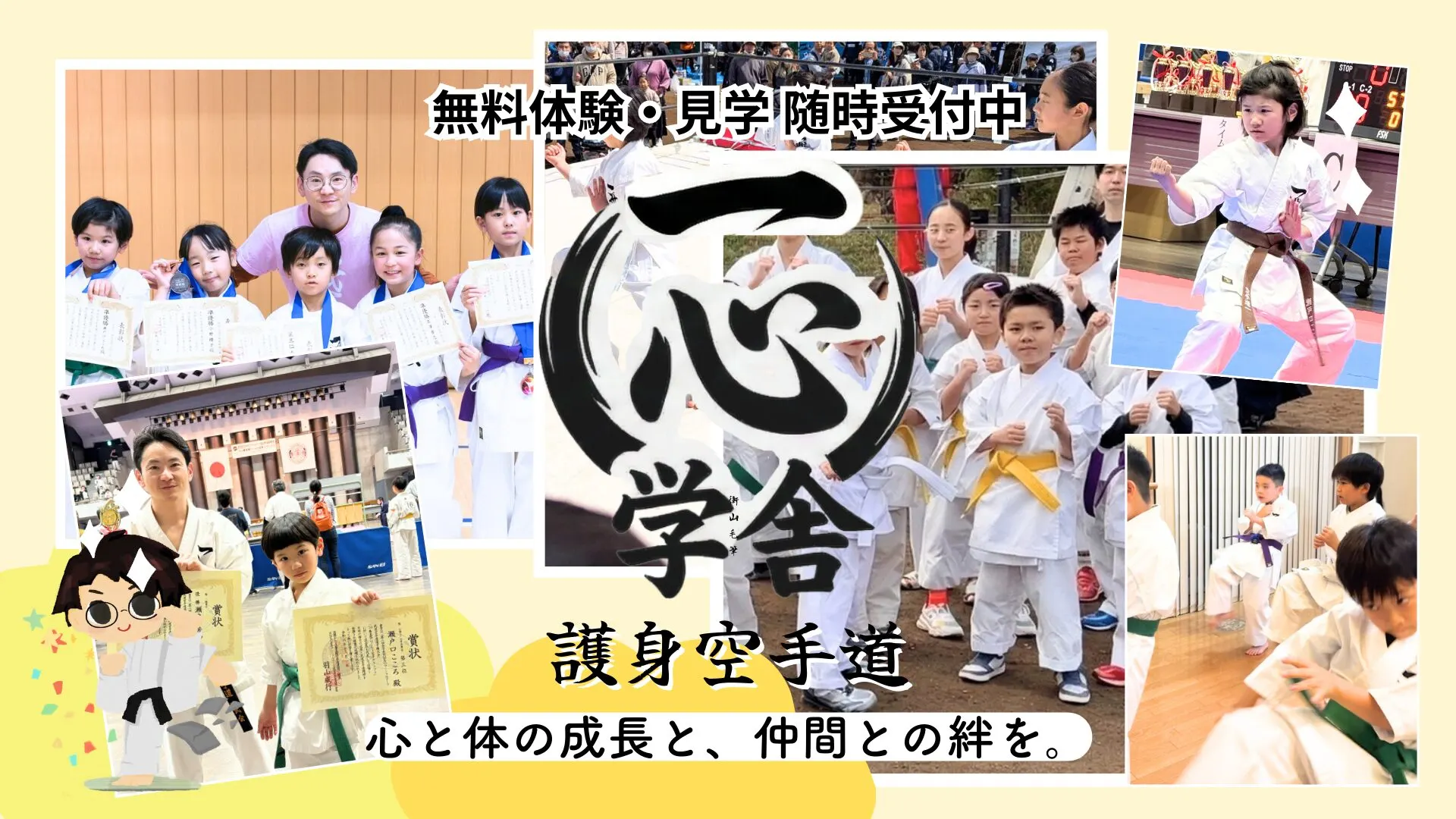 川崎市中原区・新丸子の空手教室 護身空手道 一心学舎 中原支部の稽古と大会の様子