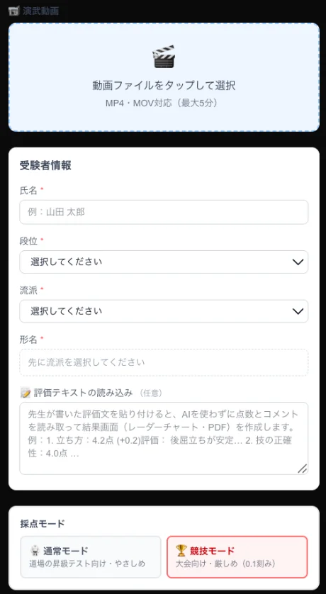 形の採点アプリの入力画面